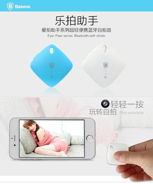 倍思 手机蓝牙自拍神器 无线拍照遥控自拍器苹果三星小米安卓通用